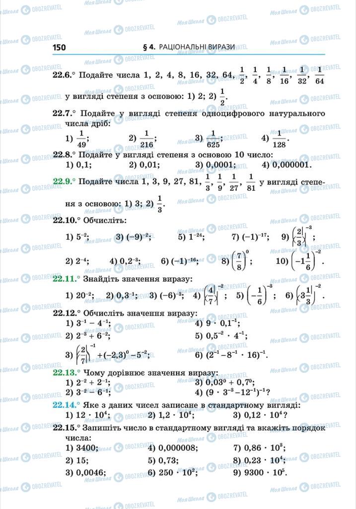 Учебники Алгебра 8 класс страница 150