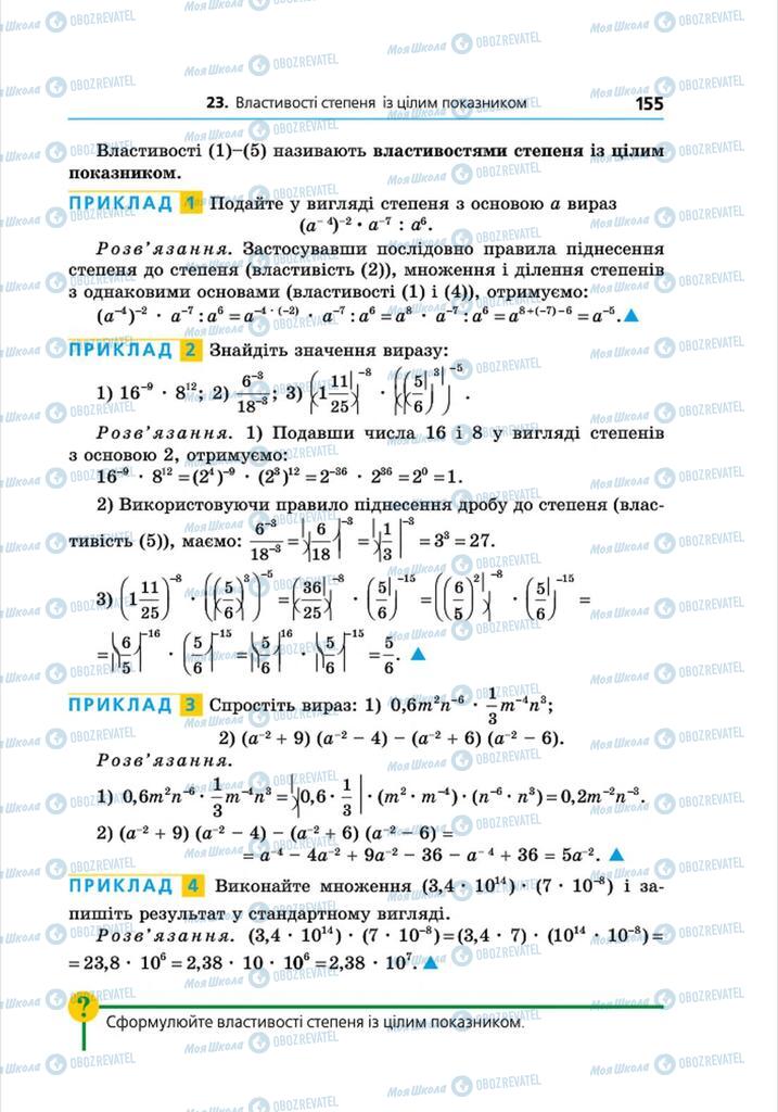 Учебники Алгебра 8 класс страница 155