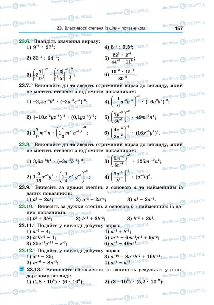 Підручники Алгебра 8 клас сторінка 157