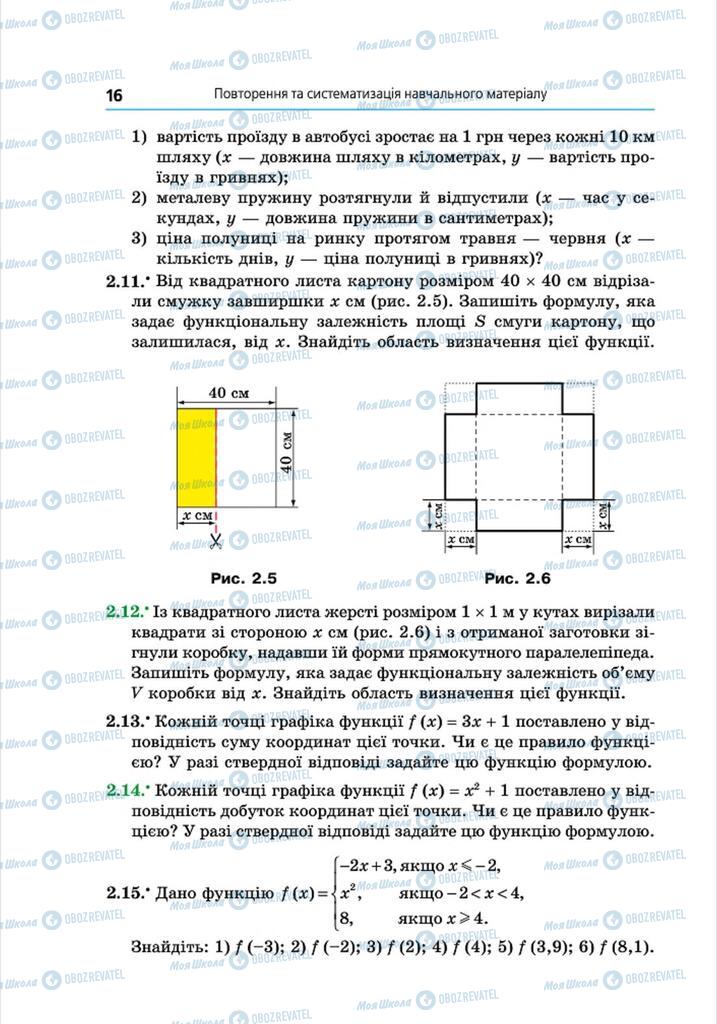 Підручники Алгебра 8 клас сторінка 16