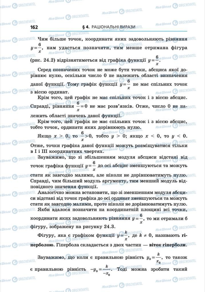 Підручники Алгебра 8 клас сторінка 162