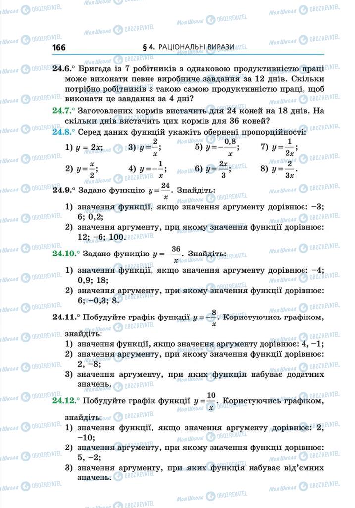 Підручники Алгебра 8 клас сторінка 166