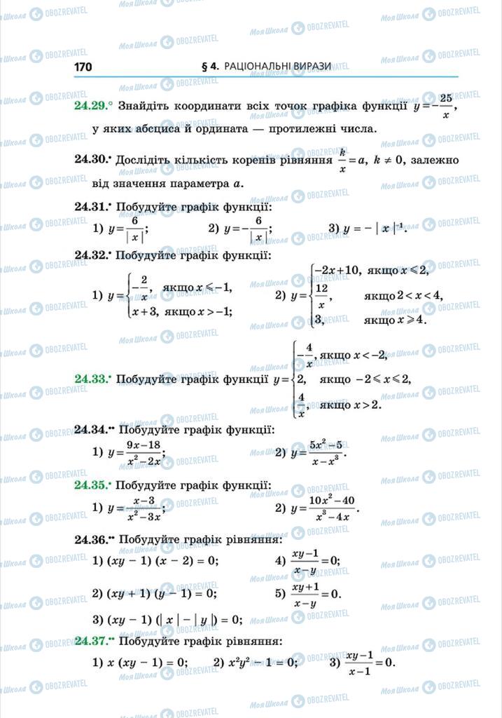Учебники Алгебра 8 класс страница 170