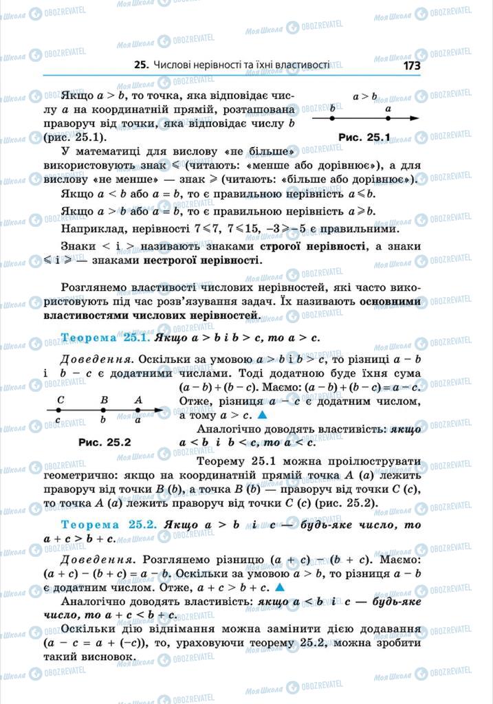 Підручники Алгебра 8 клас сторінка 173