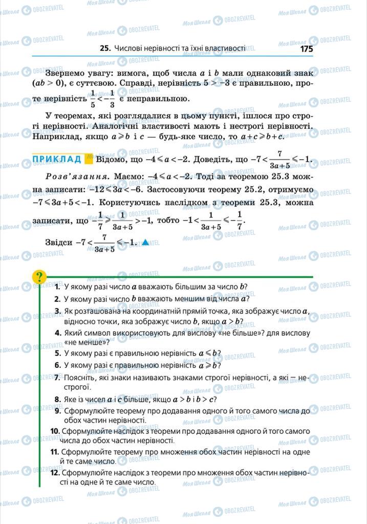 Підручники Алгебра 8 клас сторінка 175