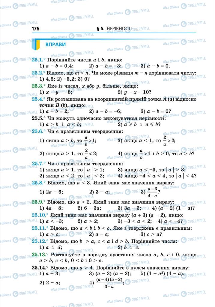 Підручники Алгебра 8 клас сторінка 176