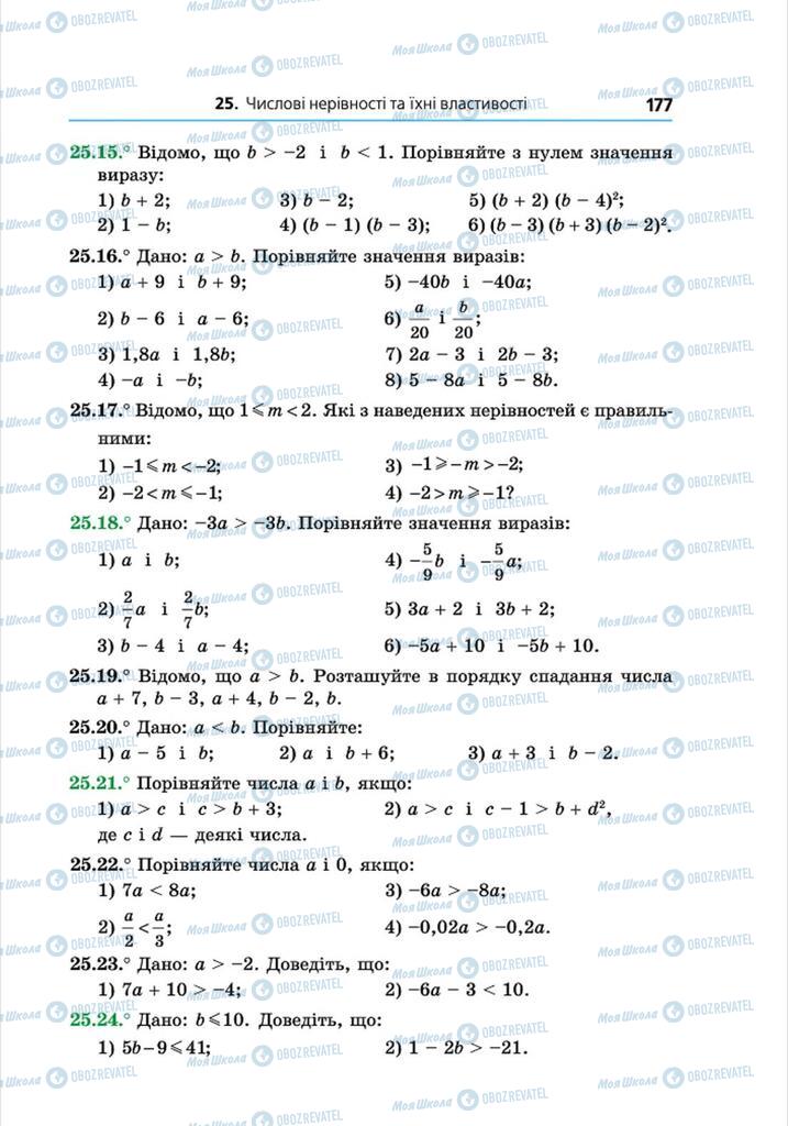 Підручники Алгебра 8 клас сторінка 177