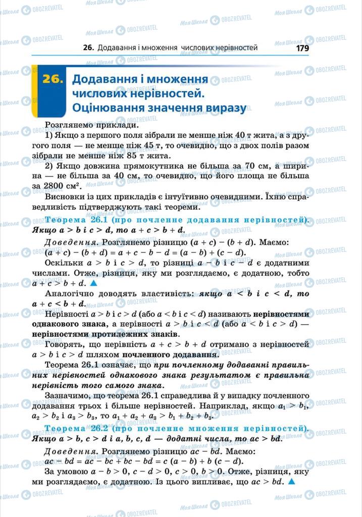 Підручники Алгебра 8 клас сторінка 179