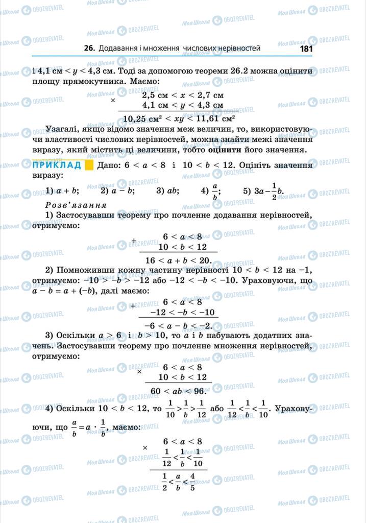 Підручники Алгебра 8 клас сторінка 181