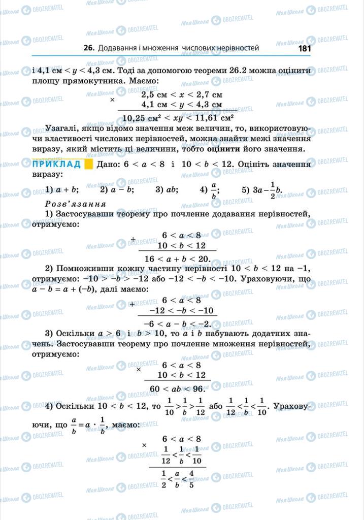 Учебники Алгебра 8 класс страница 181