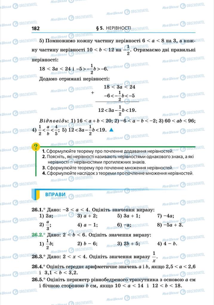 Підручники Алгебра 8 клас сторінка 182