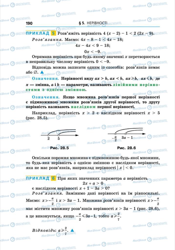 Підручники Алгебра 8 клас сторінка 190