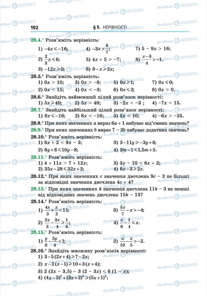 Учебники Алгебра 8 класс страница 192