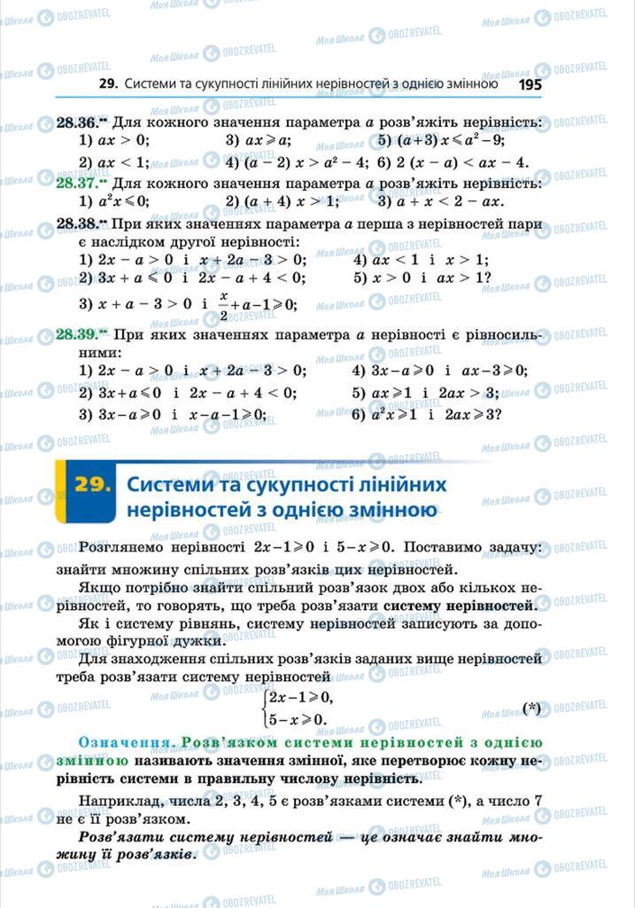 Учебники Алгебра 8 класс страница 195