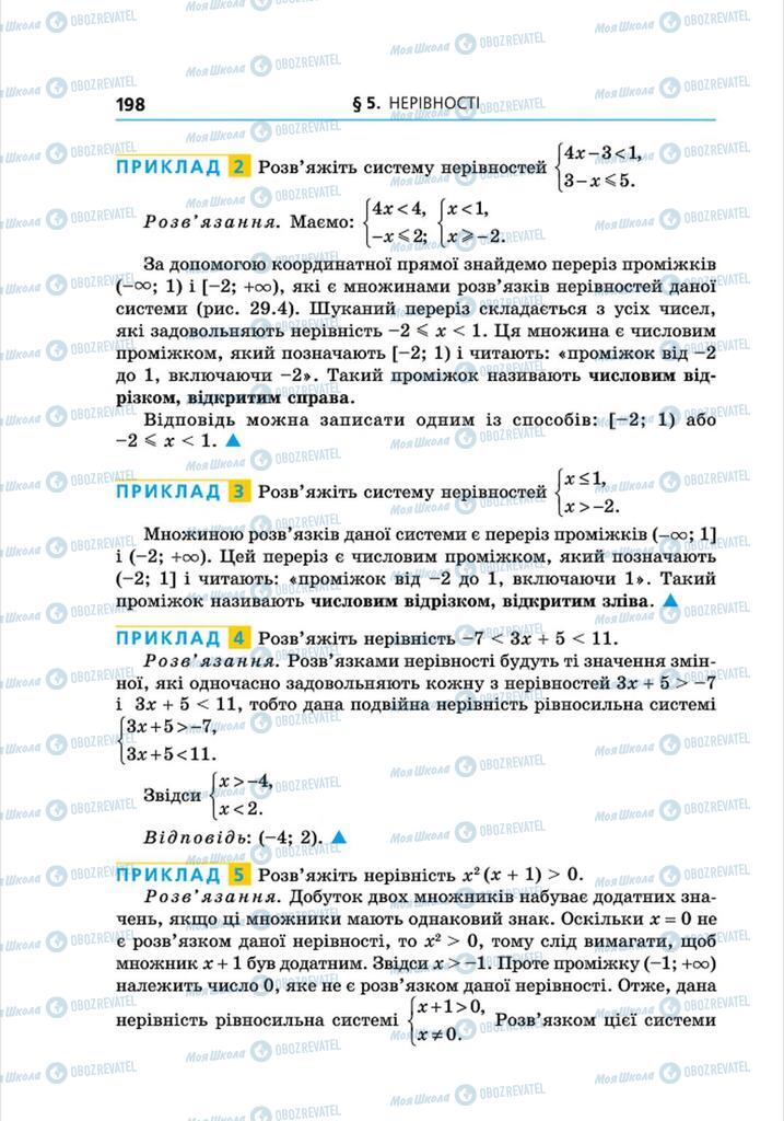 Підручники Алгебра 8 клас сторінка 198