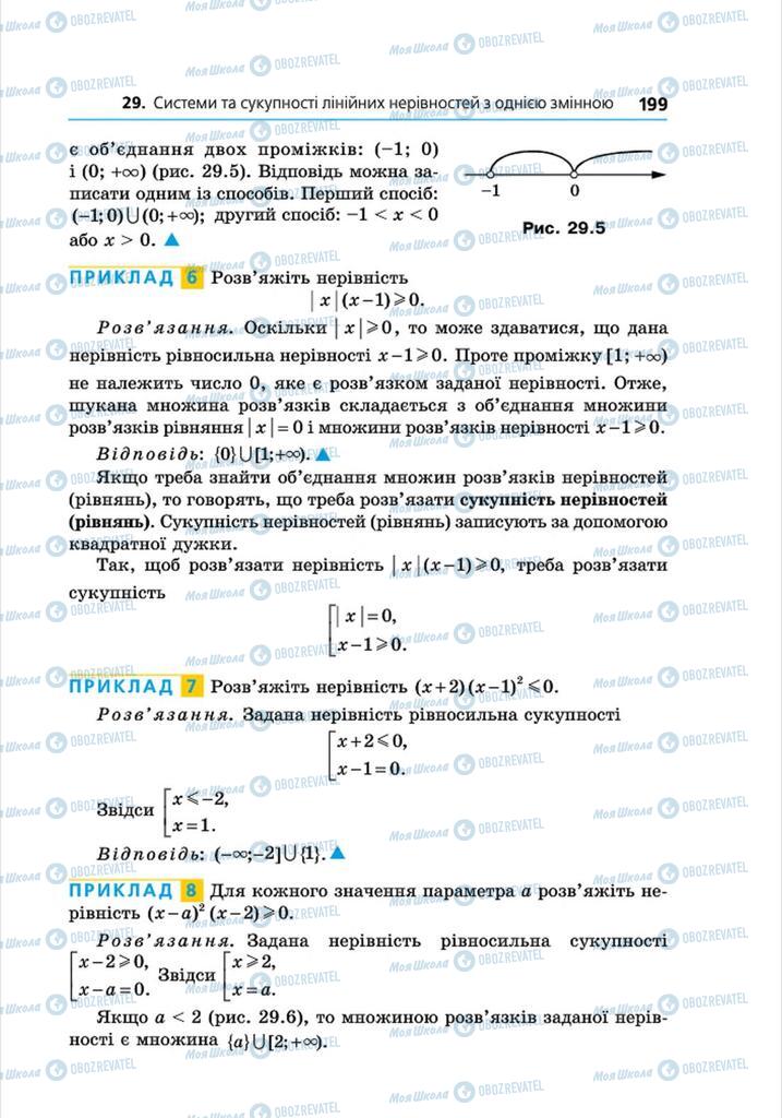 Підручники Алгебра 8 клас сторінка 199