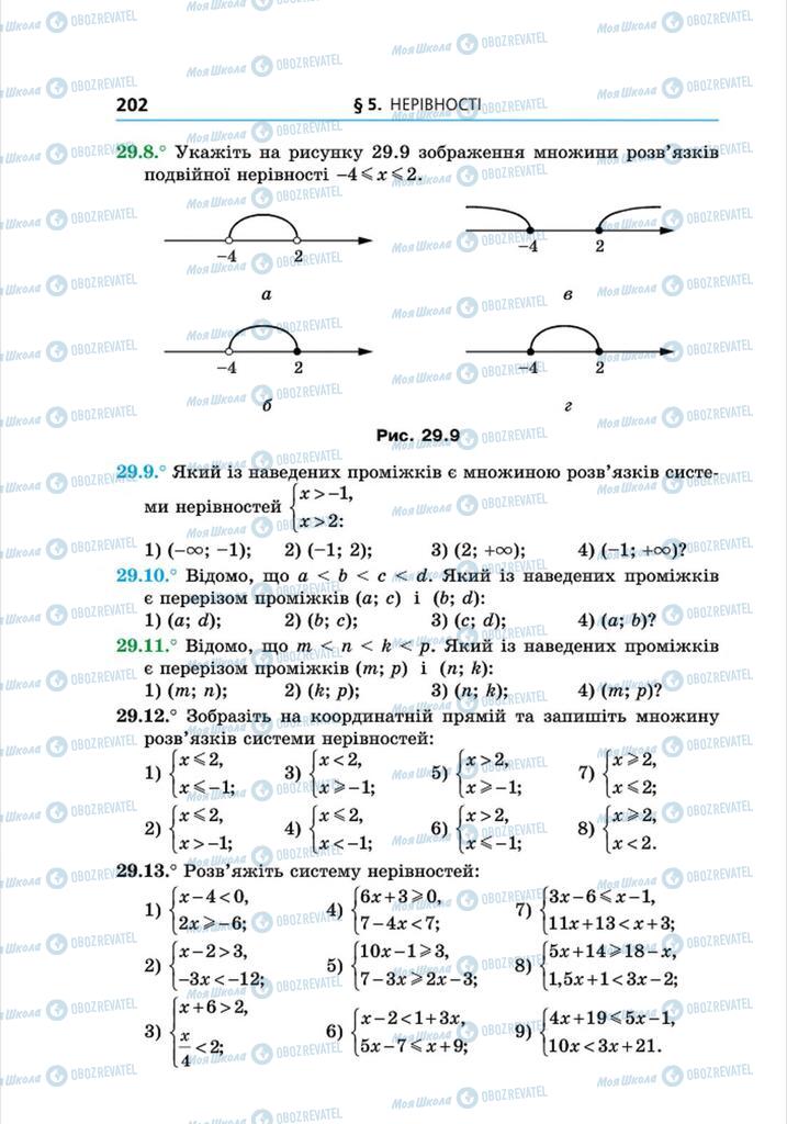 Учебники Алгебра 8 класс страница 202