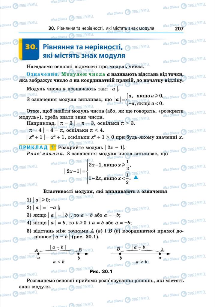 Підручники Алгебра 8 клас сторінка 207
