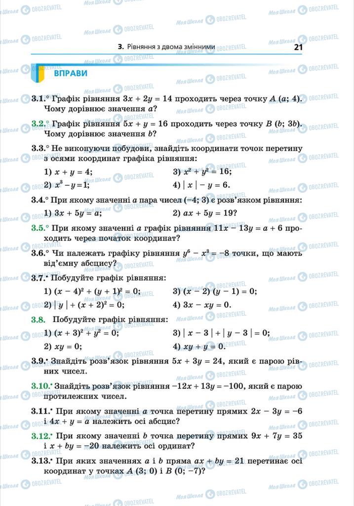Учебники Алгебра 8 класс страница 21