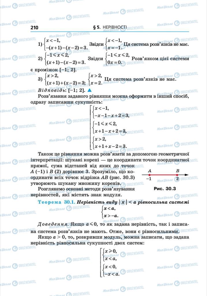 Учебники Алгебра 8 класс страница 210