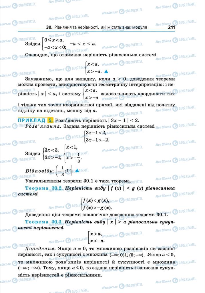 Учебники Алгебра 8 класс страница 211