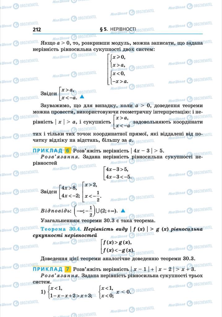Підручники Алгебра 8 клас сторінка 212