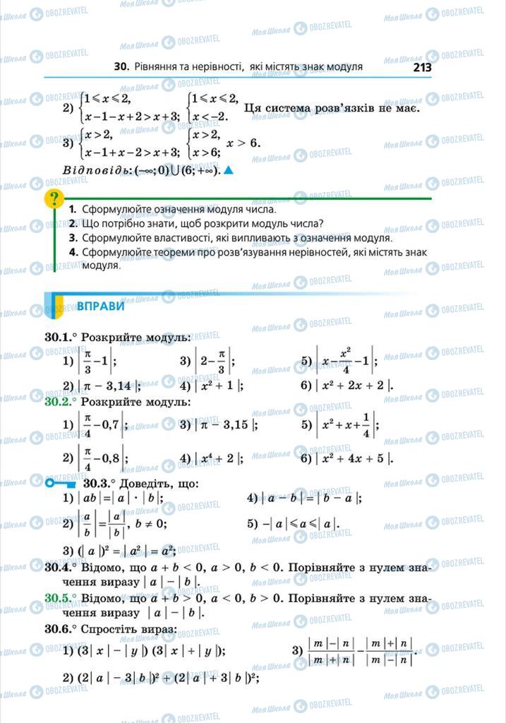 Підручники Алгебра 8 клас сторінка 213