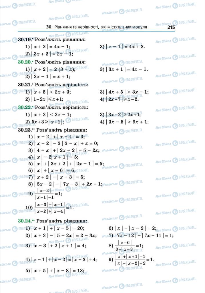 Підручники Алгебра 8 клас сторінка 215
