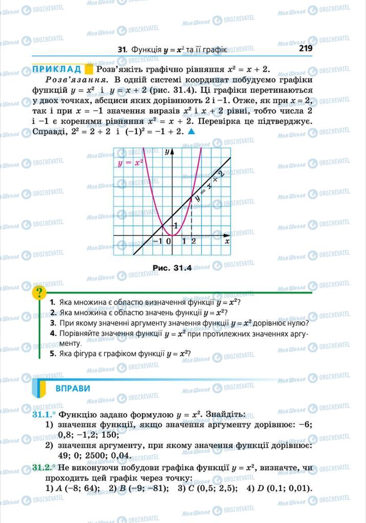Підручники Алгебра 8 клас сторінка 219