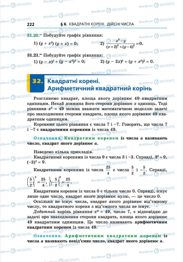 Учебники Алгебра 8 класс страница 222