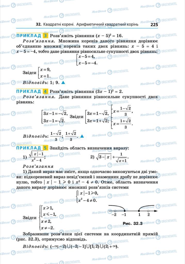 Учебники Алгебра 8 класс страница 225