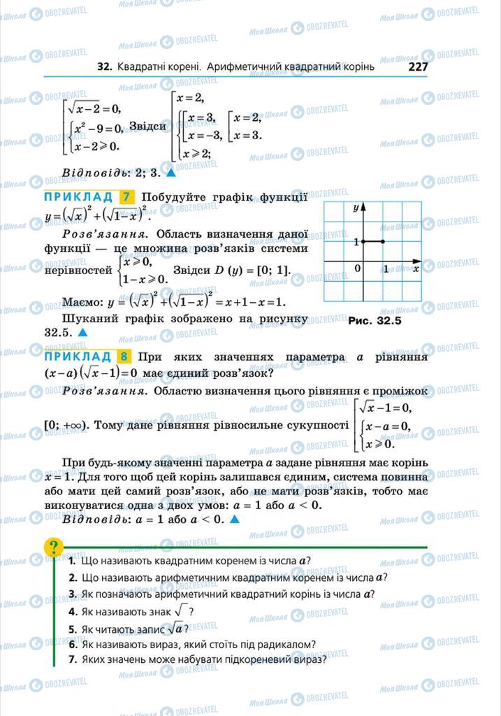 Учебники Алгебра 8 класс страница 227