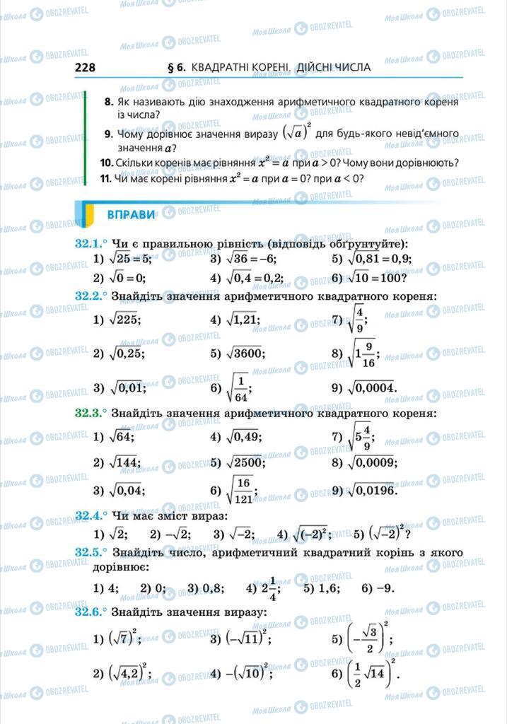 Учебники Алгебра 8 класс страница 228
