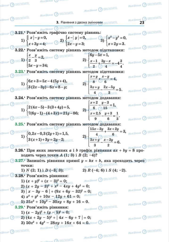 Учебники Алгебра 8 класс страница 23