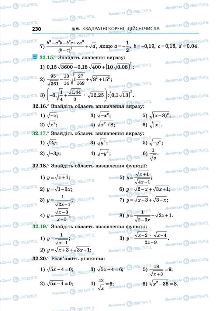 Учебники Алгебра 8 класс страница 230