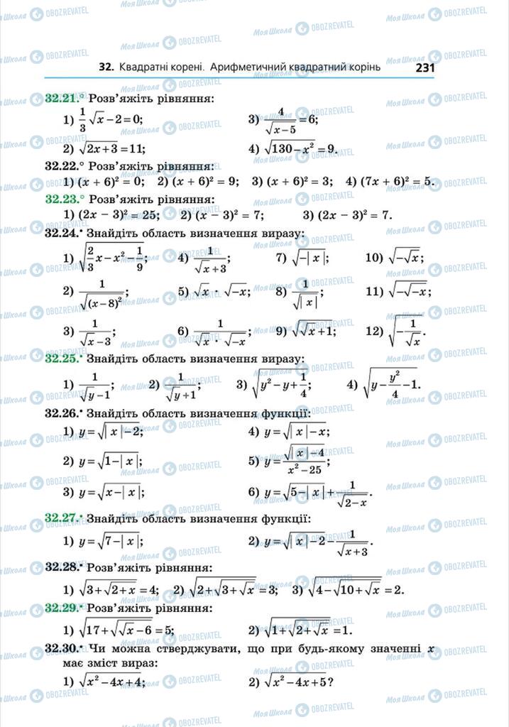 Підручники Алгебра 8 клас сторінка 231