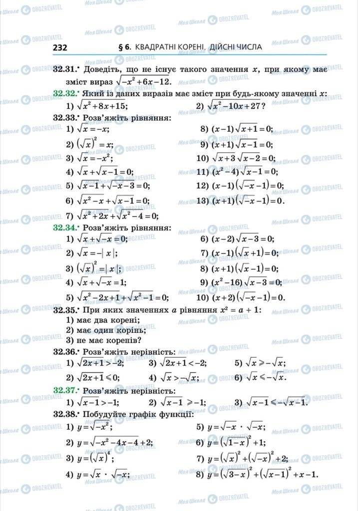 Учебники Алгебра 8 класс страница 232