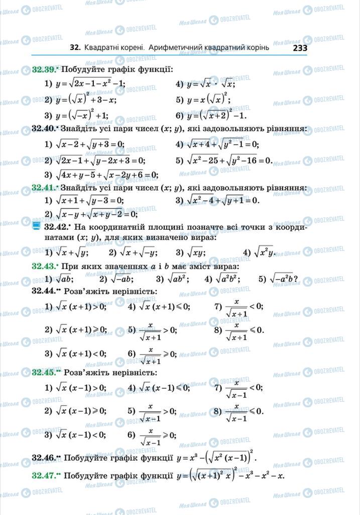 Підручники Алгебра 8 клас сторінка 233