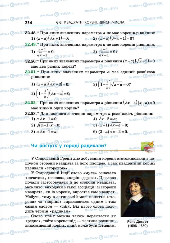 Учебники Алгебра 8 класс страница 234