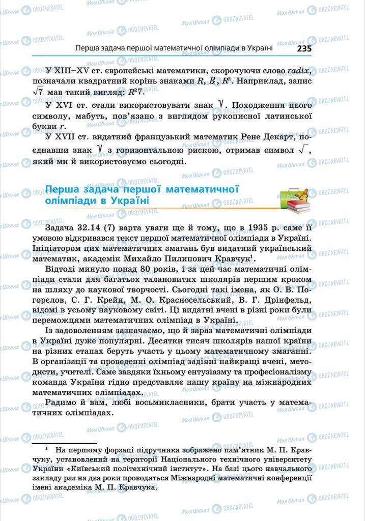 Підручники Алгебра 8 клас сторінка 235