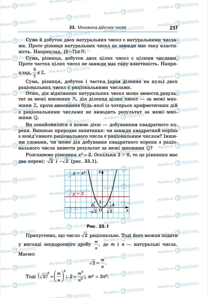 Учебники Алгебра 8 класс страница 237
