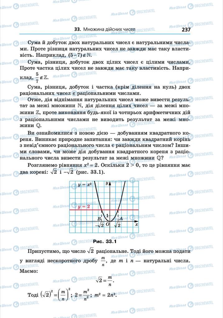 Учебники Алгебра 8 класс страница 237