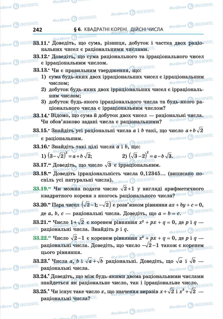 Підручники Алгебра 8 клас сторінка 242