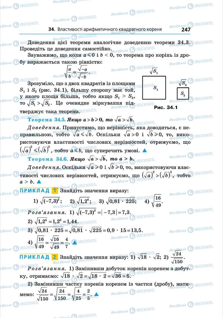 Учебники Алгебра 8 класс страница 247