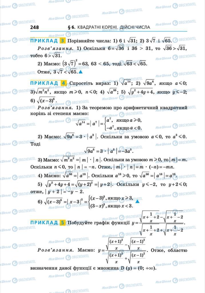 Учебники Алгебра 8 класс страница 248
