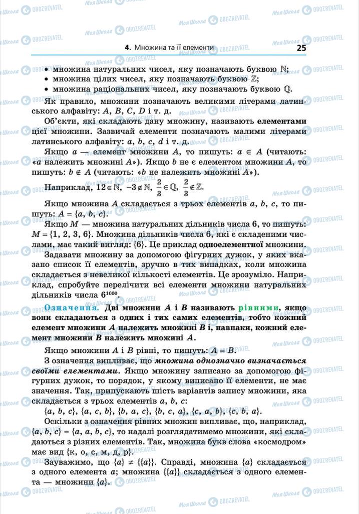 Підручники Алгебра 8 клас сторінка 25