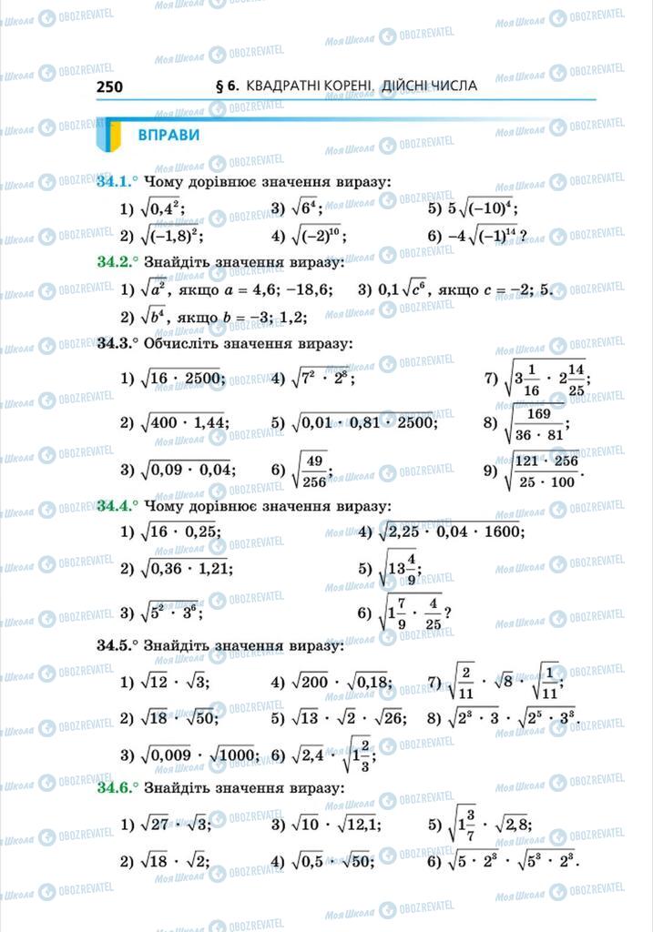 Підручники Алгебра 8 клас сторінка 250