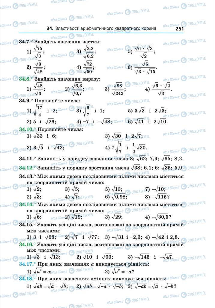 Підручники Алгебра 8 клас сторінка 251