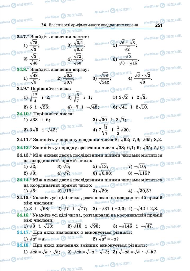 Учебники Алгебра 8 класс страница 251