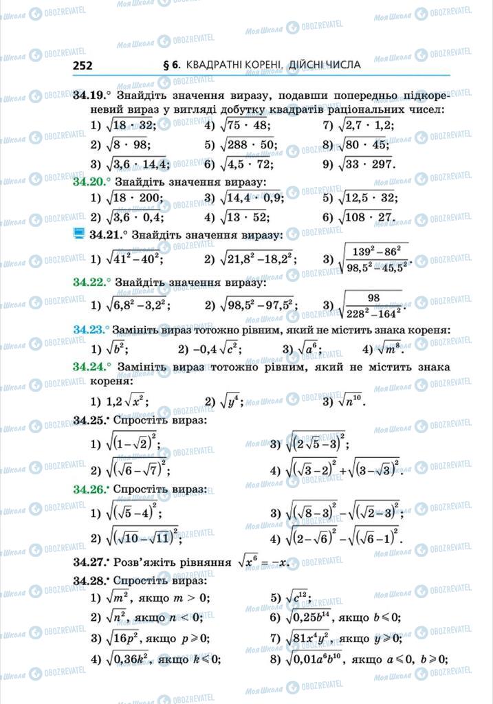 Підручники Алгебра 8 клас сторінка 252